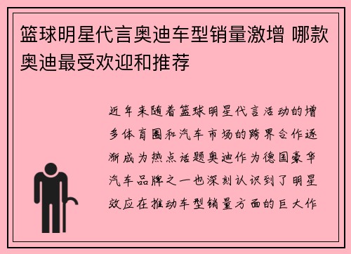篮球明星代言奥迪车型销量激增 哪款奥迪最受欢迎和推荐